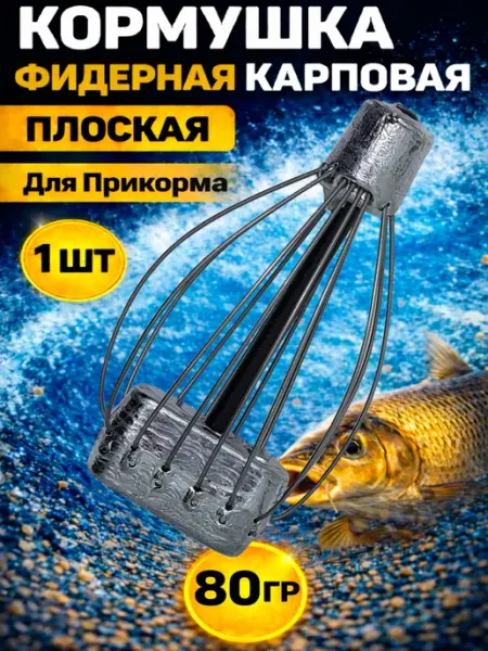 Кормушка фидерная для рыбалки карповая Тверская, 80 гр, 1 шт Улов37