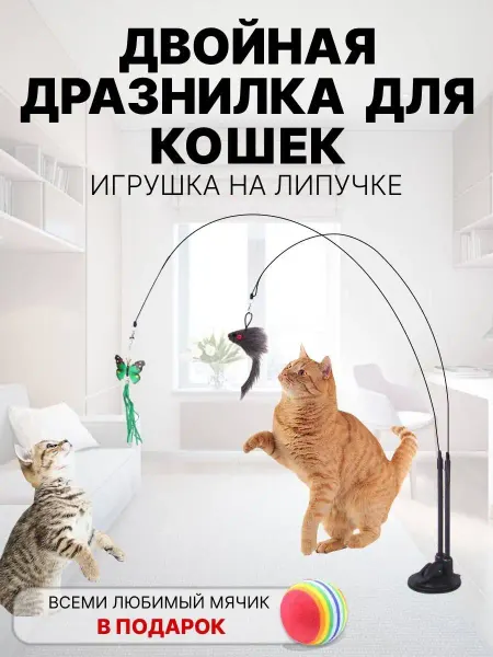 Try.buy.love Игрушка дразнилка для кошек интерактивная