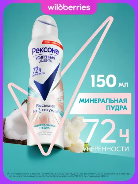 РЕКСОНА Дезодорант женский спрей Минеральная пудра