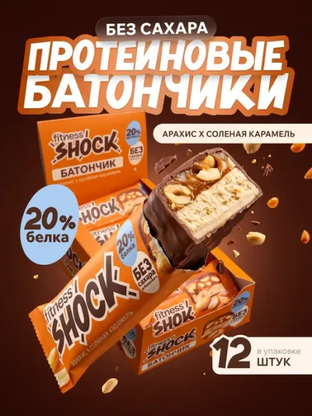 Шоколадный батончик без сахара 12 шт по 50 г FitnesSHOCK