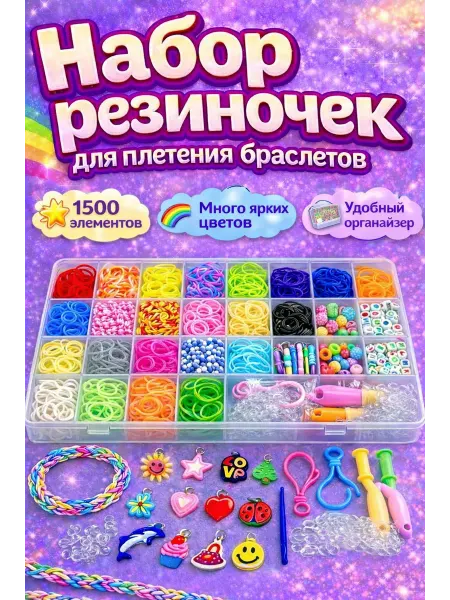 Buy Toys Резинки для плетения браслетов Набор резинок