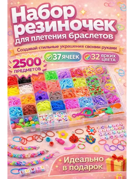 Buy Toys Резинки для плетения Набор для создания браслетов
