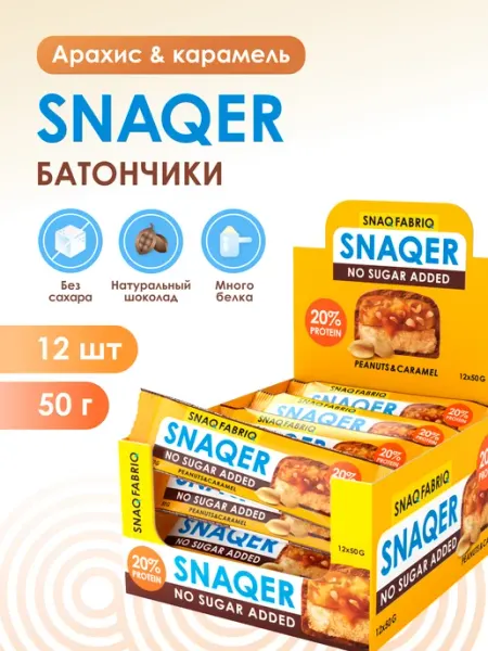 Протеиновые батончики без сахара SNAQER, 12шт SNAQ FABRIQ