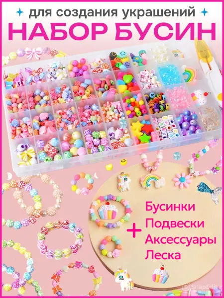 Buy Toys Набор бусин для создания украшений Браслеты