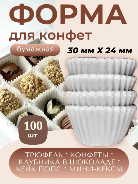 Buy to win Форма для шоколадных конфет бумажная