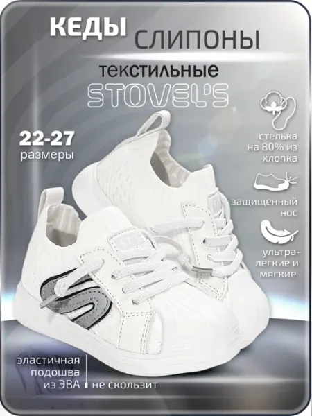 Кеды слипоны детские легкие для малышей STOVEL'S