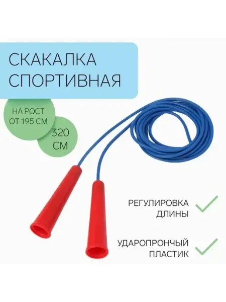 Эффективная регулируемая спортивная скакалка для тренировок