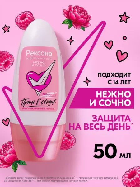 РЕКСОНА Дезодорант женский шариковый Нежно и сочно