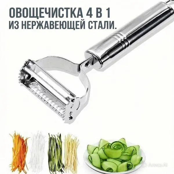 Овощечистка 4 в 1 из нержавеющей стали, кухонная овощечистка, терка для фруктов, овощей, моркови, огурца
