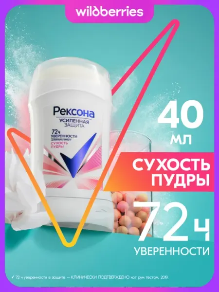 РЕКСОНА Дезодорант стик женский Сухость пудры 40 мл