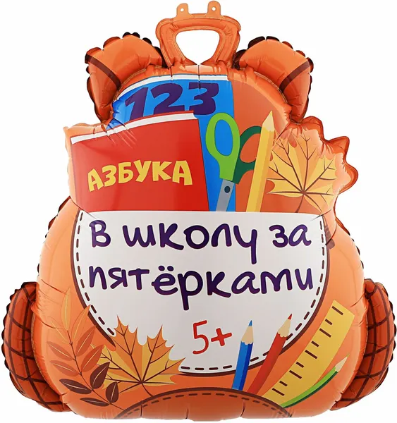 Фольгированный шар фигура Школьный рюкзак 71 см, День Знаний, 1 Сентября