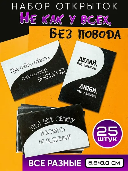 Мини открытки, мотивационные карточки, набор 25 шт на 1-ое сентября и день знаний