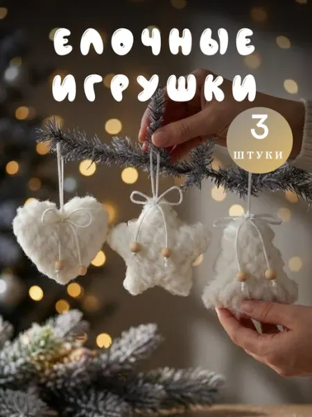 BuyNow Новогодние украшения, елочные игрушки