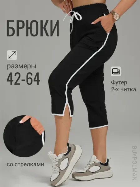 BUYPOLMAN Брюки укороченные больших размеров для дома