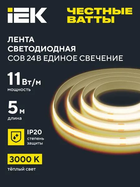 Светодиодная лента IEK COB-480LED, 5м, 24В, 11Вт/м, 3000К, 312LED/м, IP20, теплый белый