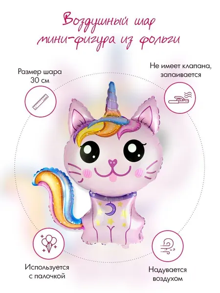 Шар (12'/30 см) Мини-фигура, Котенок Единорог, Розовый, 1 шт.