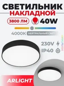 Светильник SP-RONDO-R250-30W Day4000 (WH, 120 deg, 230V) (Arlight, IP40 Металл, 3 года)