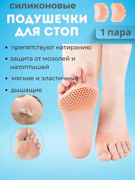 BUYSABYR Гелевые подушечки, стельки от мозолей и натоптышей