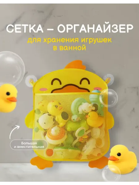 BuyShop Сетка для хранения игрушек в ванную