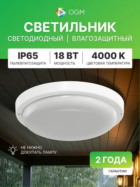 Светодиодный герметичный светильник 18Вт, 4000К, IP65, d170x38мм, белый