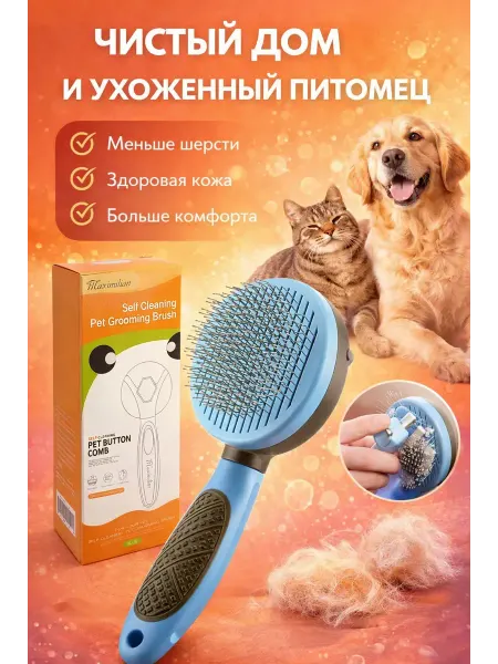 BUYZEN Пуходерка для кошек и собак с кнопкой очистки