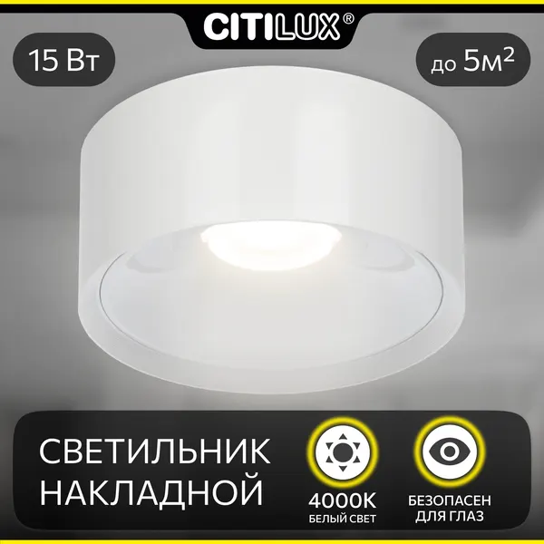 Накладной светильник Citilux ROVER CL743150N LED Белый