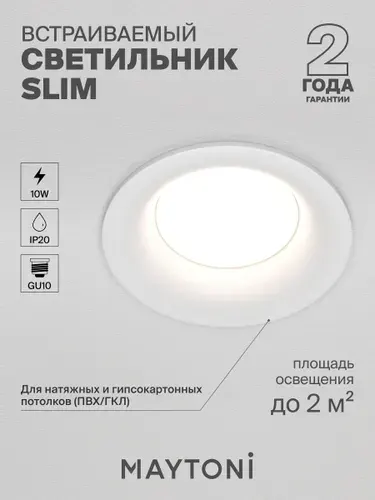 Светильник потолочный встраиваемый Maytoni Technical Slim DL027-2-01W