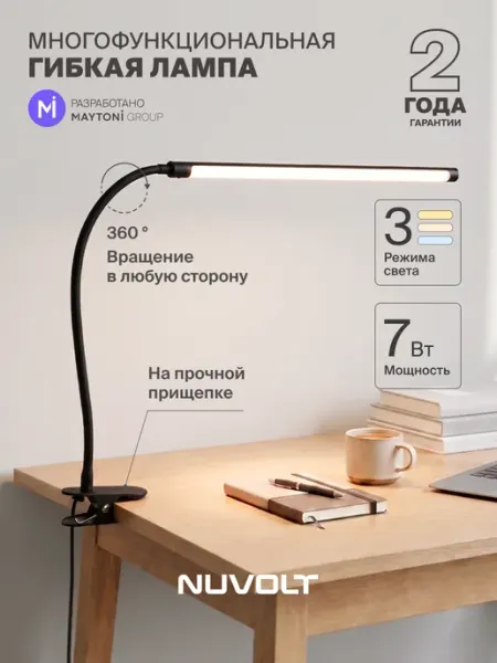 Лампа настольная светодиодная NUVOLT с гибкой ножкой на прищепке серия Jegser/Джегсер LTBL-002B