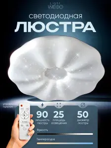 WEDO LIGHT Люстра потолочная светодиодная для спальни, кухни, гостиной