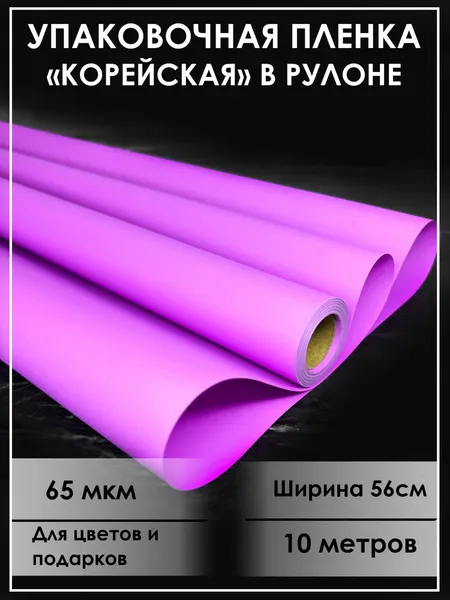 Упаковочная бумага для цветов, пленка подарочная корейская