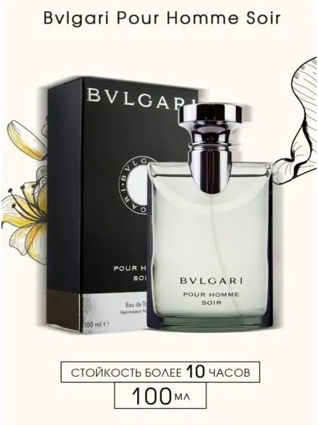 Духи оригинал Духи мужские Bvlgari Pour Homme Soir 100 мл