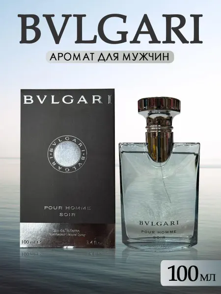 Мужские духи духи мужские Булгари Bvlgari Pour Homme Soir 100 мл