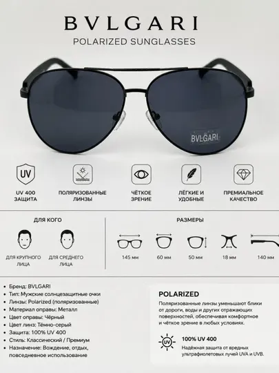 Мужские солнцезащитные очки BVLGARI Polarized