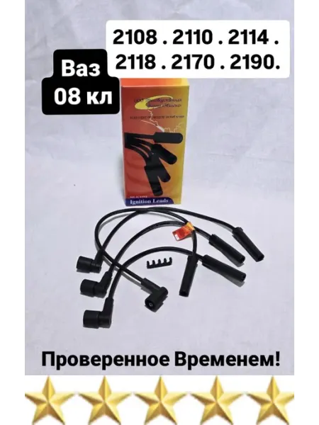 Свечные провода Ваз 08 кл2108-2110-2114-2115-2118-2170-2190 Милена