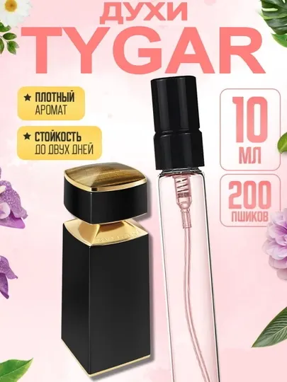 Мужские духи Bvlgari Tygar, стойкий парфюм, свежий цитрусовый аромат с дорогим шлейфом