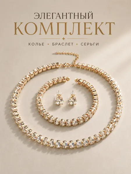 BVRLY Чокер браслет и серьги комплект вечерний