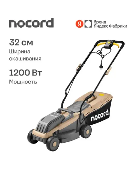 Газонокосилка электрическая Nocord NLE-32.1200, 32 см, 1200 Вт, несамоходная