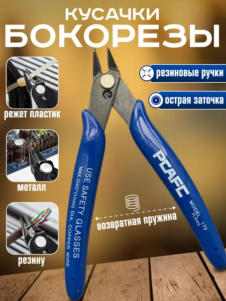 Кусачки-бокорезы универсальные электромонтажные с прорезиненными ручками для провода, прецизионные для проволоки, 130 мм