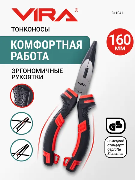 Тонконосы 160 мм VIRA – удлиненные узкогубцы, сталь CS 55, TPR ручки, для проволоки и винтов
