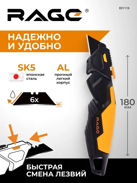 Нож строительно-ремонтный выдвижной трапециевидный с запасными лезвиями 6 шт 180 мм RAGE