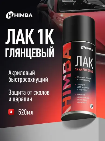 Лак автомобильный в баллончике, глянцевый 1К 520 мл Himba