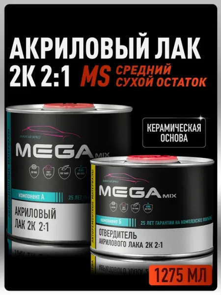 Лак автомобильный 2К HS, Комплект Лак+Отвердитель MEGAMIXnano
