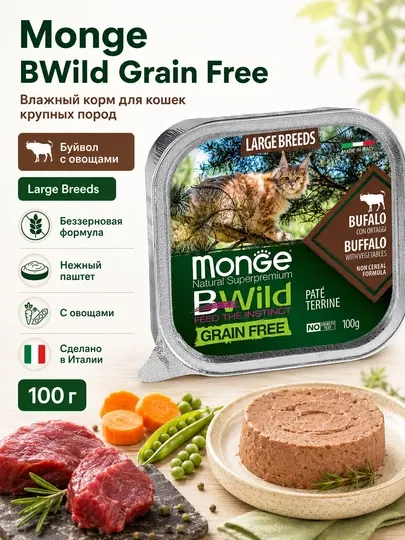 Bwild ламистер для кошек с мясом буйвола 100гр по 32штуки