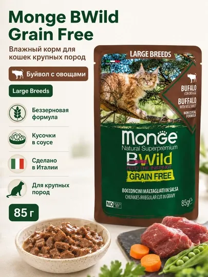 Bwild пауч для кошек с мясом буйвола 85гр по 28 штук