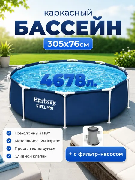 Каркасный бассейн Bestway 56679 (305х76, с фильтром-насосом)