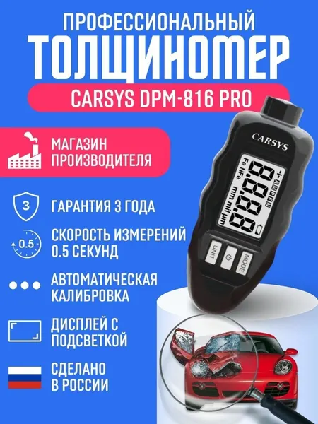 Толщиномер автомобильный CARSYS DPM-816 PRO по всем металлам, 3500мкм, детектор оцинковки и магнитной шпатлевки