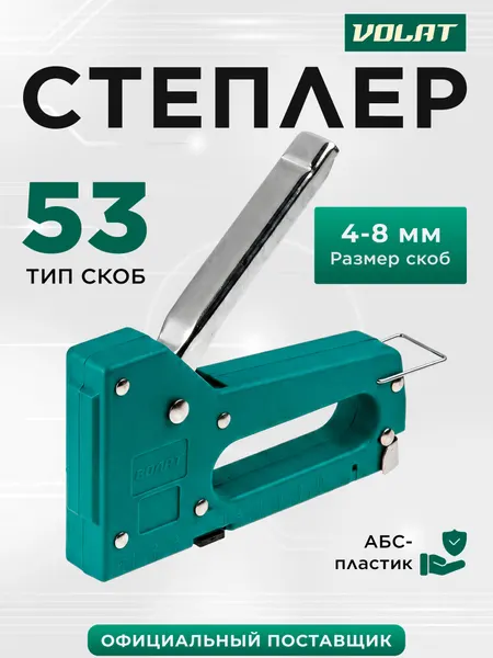 Степлер строительный волат (38010-08), пластик/металл, скобы 53/A