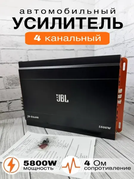 Усилитель автомобильный для магнитолы 4-канальный 5800W