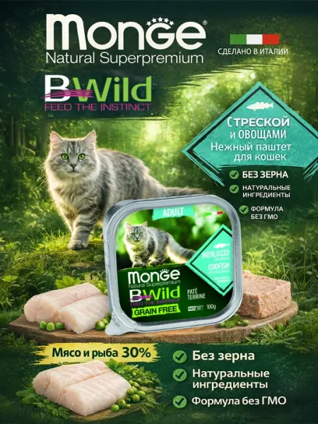 BWild для взрослых кошек, паштет с треской ламистер, 100 гр по 3 штуки
