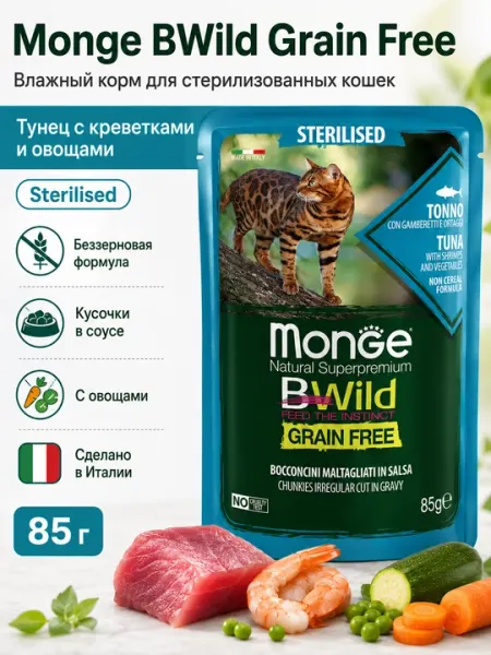 Bwild пауч для стерелизованных кошек с мясом тунца 85гр по 28 штук